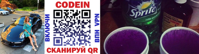 Кодеин Purple Drank  Артём 